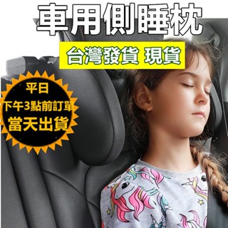 車用側睡靠枕 【臺灣現貨 快速出貨+保固】記憶棉車用側靠枕 側睡頭枕 汽車頭枕 車載車用枕頭 汽車靠枕 側睡枕A02