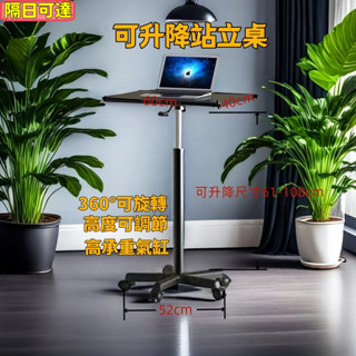 臺灣現貨 最低價 升降床邊桌 移動桌 升降移動桌 滾輪升降桌 床邊移動桌 懶人升降桌 伸降桌 升降邊桌 電腦桌 站立桌