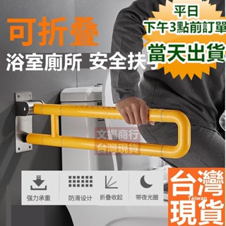 可折疊不銹鋼安全防滑扶手【臺灣現貨 快速出貨+蝦皮電子發票+保固】 白色/黃色 夜光圈 浴室扶手 馬桶扶手 廁所扶手