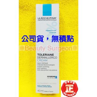 【Sugeon】理膚寶水多容安超極效舒緩修護精華乳(安心霜)【輕潤型】40ML 2027/01 公司貨無集點標籤