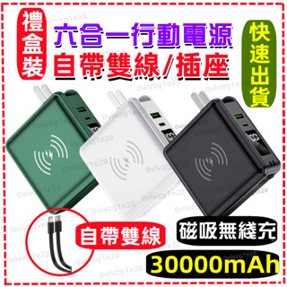 ⚡6H出貨⚡小米行動電源 30000mAH 行動電源 大容量行動充 自帶線 PD快充 萬用充 行動充 充電寶 移動電源