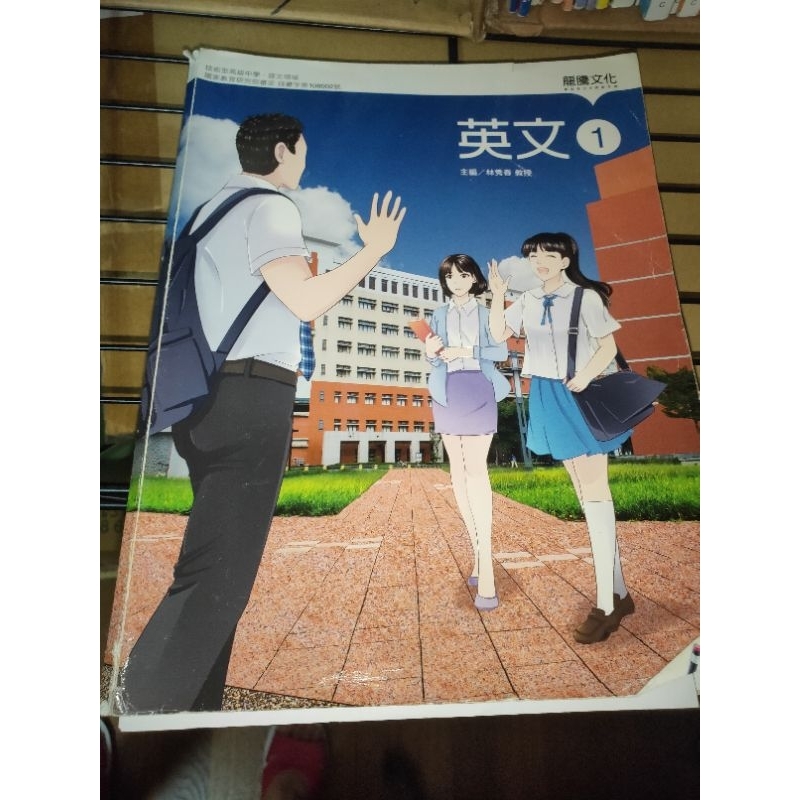 二手 技職高中 108課綱 教科書 課本 高中 英文課本 英文1 英文第一冊 高中課本 龍騰