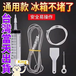 【臺灣出貨】冰箱排水孔 汽車排水孔疏通器 冰箱通水管 天窗排水孔疏通器 冰箱疏通器 天窗疏通器 通管器 空調疏通器 冷氣
