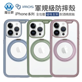 imos 磁圈支架殼 iPhone 16 15 Pro Max Plus 美國軍規認證雙料防震保護殼 透明殼 磁吸 支架