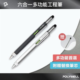 POLYWELL 六合一製圖工程筆 筆芯可替換 觸控筆 水平儀 刻度表 螺絲起子 多功能工具筆 寶利威爾 臺灣現貨
