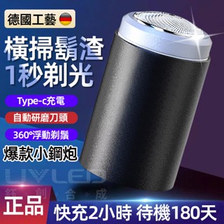 臺灣現貨【發票保固】電動刮鬍刀 男生刮鬍刀 刮鬍刀 剃鬚刀 德國小鋼炮 刮鬍機 電動刮鬍機 電動迷你刮鬍 刮鬍 刮鬍子