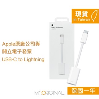 【全新品 包裝已拆】Apple 臺灣原廠盒裝 USB-C 對 Lightning 轉接器【A2868】適用iPhone