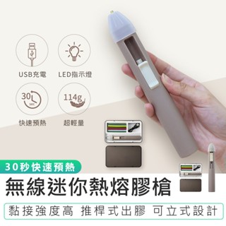 【KINYO】無線迷你熱熔膠槍 ET-5565 無線熱融槍 熱熔膠槍 熱熔膠 充電式熱融槍 熱融槍 五金工具 熱融膠