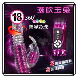 女性情趣用品>多功能伸縮旋轉滾珠按摩棒 潮吹玉兔 懸浮彩珠強震8+8變頻360°旋轉伸縮按摩棒 高潮棒