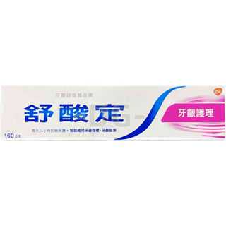 -DG- 舒酸定 長效抗敏牙膏 牙齦護理 160g