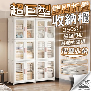 【現貨⇔三重實體店※開發票】超巨型 折疊 收納櫃 磁吸門板 收納箱 雙開門 書櫃 櫃子 整理箱 透明櫃 置物櫃 極耐重