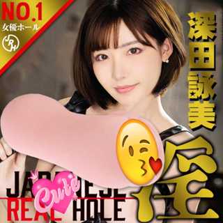 日本av女優自慰套 日本EXE淫系列AV女優 深田詠美 男用自慰套 自慰器 飛機杯成人 情趣用品 自慰 成人專區
