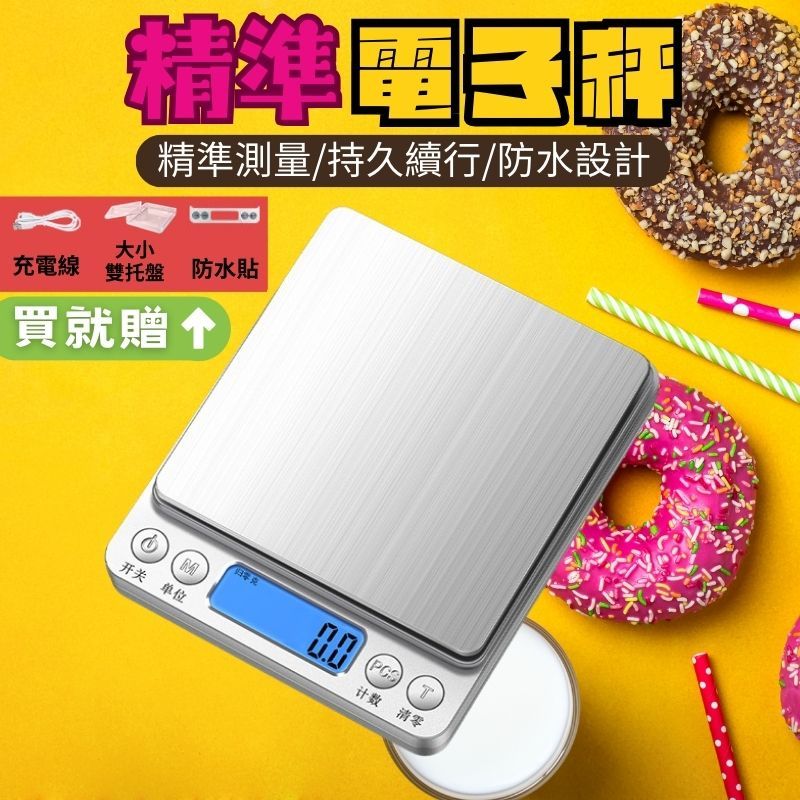 [DJM直接買x隔日到貨贈品*3]電子秤 不鏽鋼電子秤 咖啡電子秤 3KG 廚房秤 非供交易使用 料理秤 廚房秤 咖啡秤
