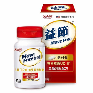 Move Free 益節 UC-II ULTRA加強型迷你錠 30錠/1瓶 美國製 原廠公司貨
