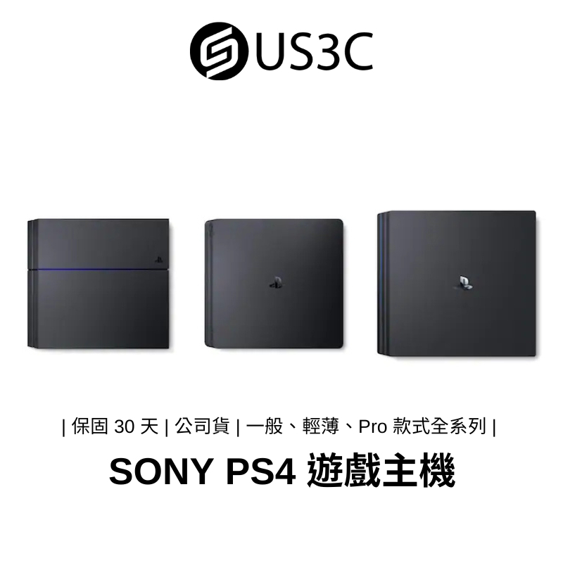 Sony PS4 遊戲主機 公司貨 PlayStation 4 電玩主機 二手遊戲機 Slim Pro US3C