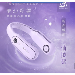 Larmi 樂米 無葉片渦輪掛脖風扇（紫）