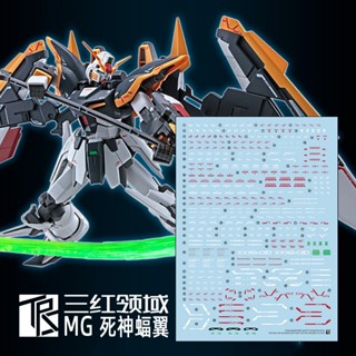 【Max模型小站】三紅領域 MG 死神鋼彈+蝠翼裝備 高畫質 專用 水貼