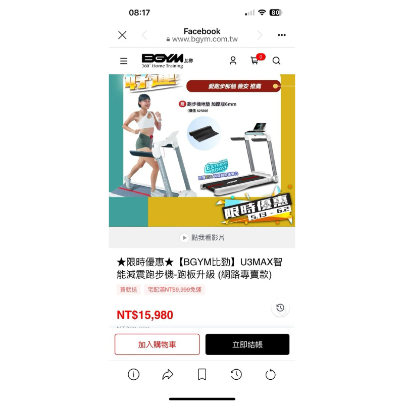 【BGYM比勁】U3 MAX智能減震跑步機-跑板升級(專業技師安裝/Zwift/摺疊跑步機/慢跑機/健走機/全平放)
