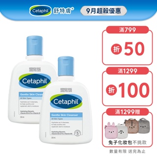 Cetaphil 舒特膚溫和潔膚乳250ml 2入│舒特膚官方旗艦店