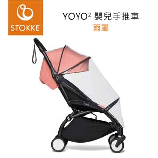 法國Babyzen YOYO² 嬰兒手推車 專用配件『雨罩』三種款式可選