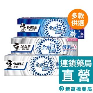 黑人 全亮白極緻牙膏 清新薄荷／淡雅花香／雪絨花 120g【新高橋藥局】3款供選