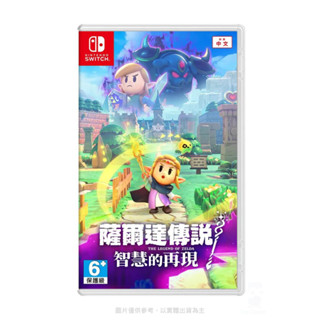 【NeoGamer】現貨 任天堂 NS Switch 薩爾達傳說 智慧的再現 中文版 現貨供應中 薩爾達 智慧