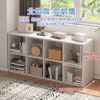 🔥臺灣現貨 北歐風 木質書櫃 白色書櫃 收納櫃 落地置物架 組合書櫃 格子櫃 4格 6格 可自由組合書櫃 儲物櫃
