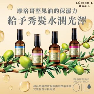 全館現貨限時促銷★抗躁護髮 摩洛哥油 No1 日本原裝公司貨 樂絲朵-L 摩洛哥護髮精華油系列