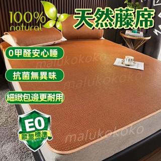 臺灣出貨 涼席 天然藤席 適合裸睡 藤蓆 涼感舒適 冰絲涼席 涼藤席 涼席天然植物纖維 單人涼蓆 雙人涼蓆 床墊