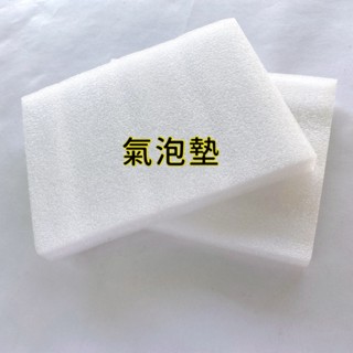 羊毛氈專用氣泡墊 15*20公分氣泡墊