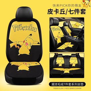 2024 新店特惠 汽車皮卡丘冰絲【方向盤 頭枕 護頸枕 靠枕 坐墊 7件套】車用腰靠車載枕頭座椅車內卡通墊