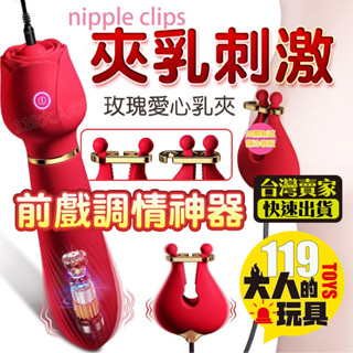 情趣 成人 乳夾 按摩棒 乳夾震動棒 性玩具 電動按摩棒 自慰棒 情趣用品 跳蛋 情趣玩具 成人玩具 高潮 乳頭夾 潮吹