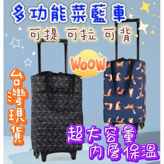 現貨秒出🚚可折疊購物推車 老人買菜神器 家用便攜購物車 超市購物拉桿包 菜籃車 購物車 手拉車 折疊購物袋 輕便手推車