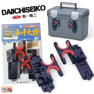 《第一精工》 DAIICHISEIKO カけ太郎1號(冰箱架竿座) 冰箱置竿架 中壢鴻海釣具館