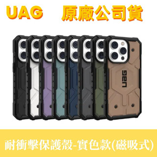 原廠UAG iPhone 14/14PLUS/PRO/ProMax磁吸式耐衝擊保護殼 I14防摔殼I14PRO防摔殼