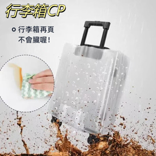 【推薦】行李箱保護套 行李箱防塵套 20吋/24吋/26吋/28吋/30吋/32吋 多尺寸可選