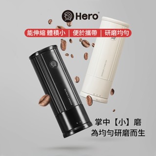 【Hero】小銳mini電動磨豆機-黑色 /攜帶式/伸縮粉倉/精密調節刻度/雙軸承設計/六星不鏽鋼磨芯/低細粉率