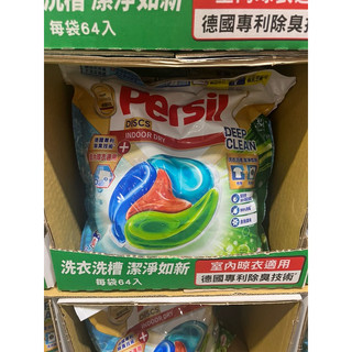 ［Costco 好市多代購］Persil寶瀅四合一洗衣膠囊