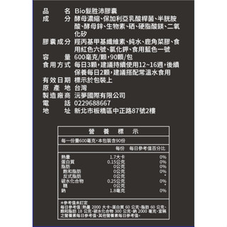 髮勝沛膠囊 嚴選生物素＋維生素複合成分，從根本滋養髮根，細軟髮質，讓秀髮更強韌每天睡前三顆，輕鬆維持頭髮自信光采！