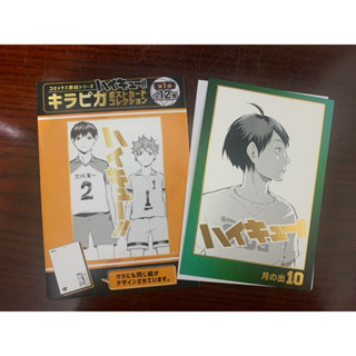 【排球少年】山口忠燙金明信片