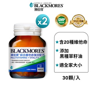 【BLACKMORES 澳佳寶】綜合維他命強效配方(30錠x2入)