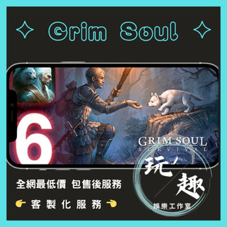 💫Grim Soul: Survival Craft RPG💫【 歡迎聊聊詢問 】❤️