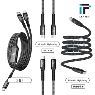 I.T.F PD67W+27W二合一/一對一/磁吸線 耐拉扯急速快充線iPhone線 Type-C線 -現貨保固一年
