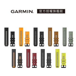 GARMIN QuickFit 26mm 矽膠錶帶