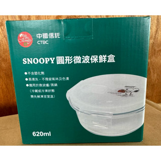 全新 SNOOPY 史努比玻璃保鮮盒 620毫升