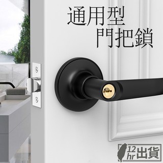 【隔日到貨】歐式水平鎖 可替換喇叭鎖 門把手 美式房門鎖 簡約門把鎖 房間門鎖 木門把手 室內鎖 板手鎖 台灣現貨