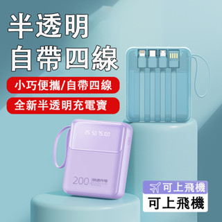 迷你行動電源 超薄便攜 行充20000mah 自帶4線 快充 小巧便攜行動電源 戶外行動電源 隨身充 行動充