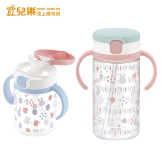 Richell 利其爾 Miffy米飛吸管水杯 200ml／320ml【宜兒樂】
