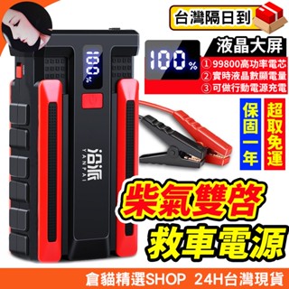 不挑車型🔥救車行動電源 電霸救車電源 汽車充電救援 汽車救援行動電源 汽車應急啟動電源 柴油汽油兩用應急電源