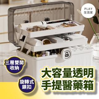 Play生活家【F12】大容量透明手提醫藥箱 醫療急救藥盒 手提箱 藥箱 雜物箱 收納盒 多層醫藥箱 醫藥箱 多功能箱